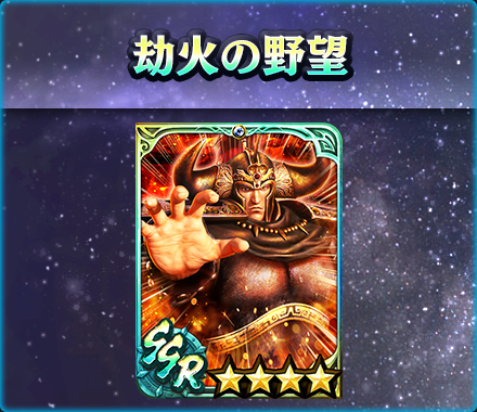 初のLR拳士「真・ラオウ」が登場！ 新レアリティ「LR拳士」や新