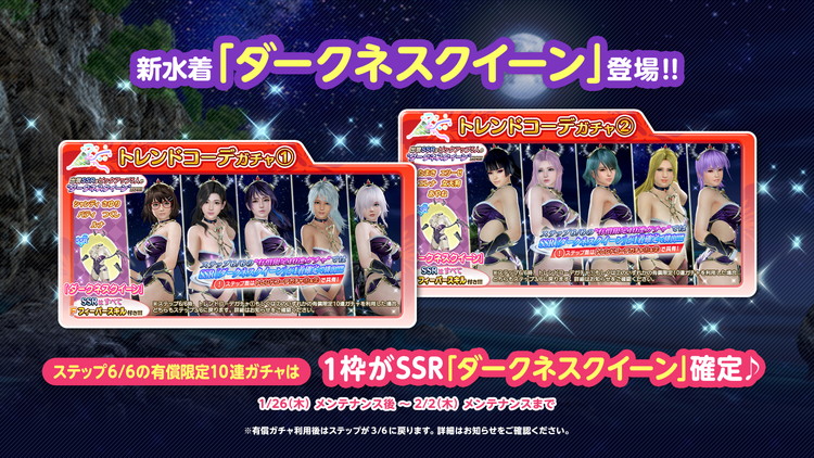 魔王さまに魅了❤新SSR水着登場！音声操作機能プロト版も期間限定配信