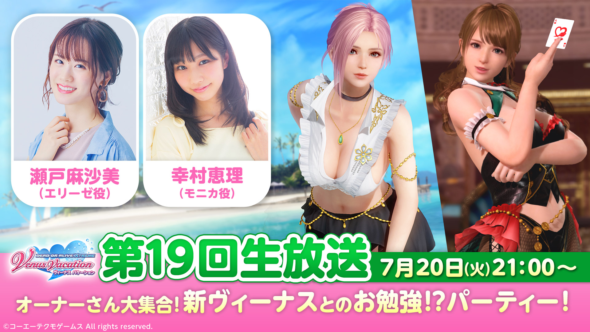 新女神「エリーゼ(CV: 瀬戸麻沙美)」登場！7/20(火) 21:00～ 第