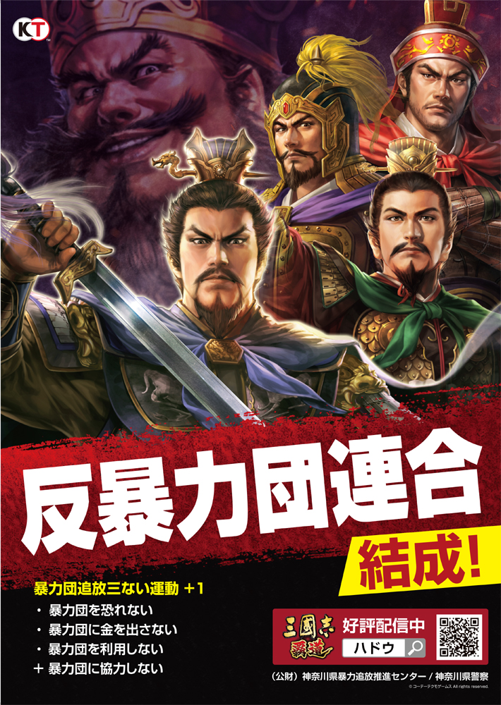 コーエー コーエーテクモ ポスター】コーエーテクモ ゲーム販促