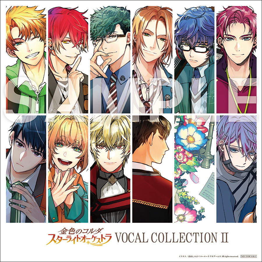 金色のコルダ スターライトオーケストラ VOCAL COLLECTION Ⅱ