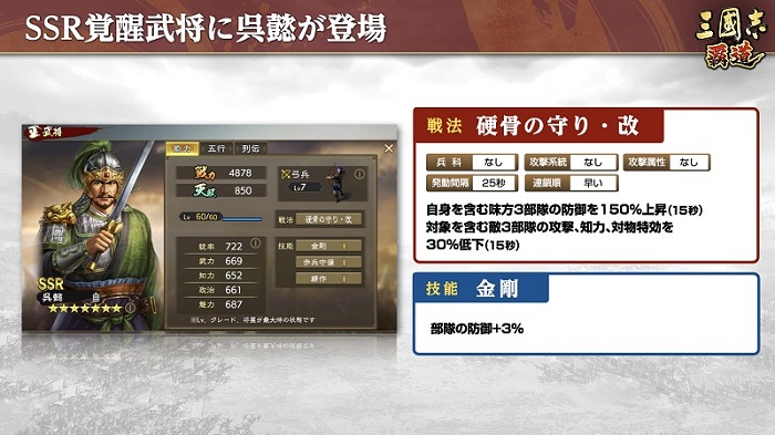 7月アップデートを実施！ 新UR武将「荀攸」・「荀彧」、SSR覚醒武将