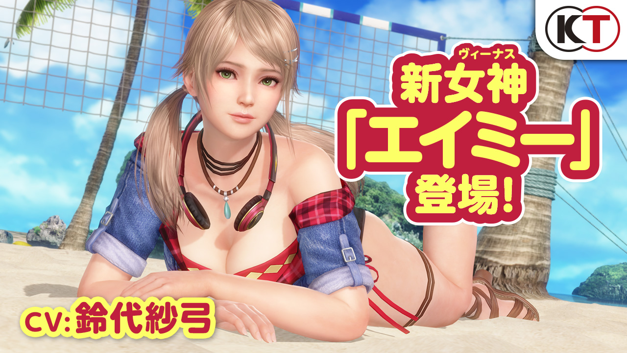 新女神「エイミー」(CV:鈴代紗弓)登場！記念キャンペーン開催！ | NEWS | コーエーテクモゲームス