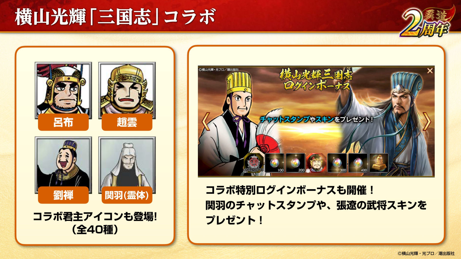 2周年を記念して横山光輝先生の漫画 三国志 とコラボを実施 News コーエーテクモゲームス