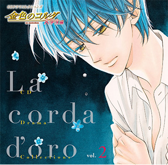 ドラマCD『金色のコルダ 大学生編』第2巻 本日発売 | NEWS