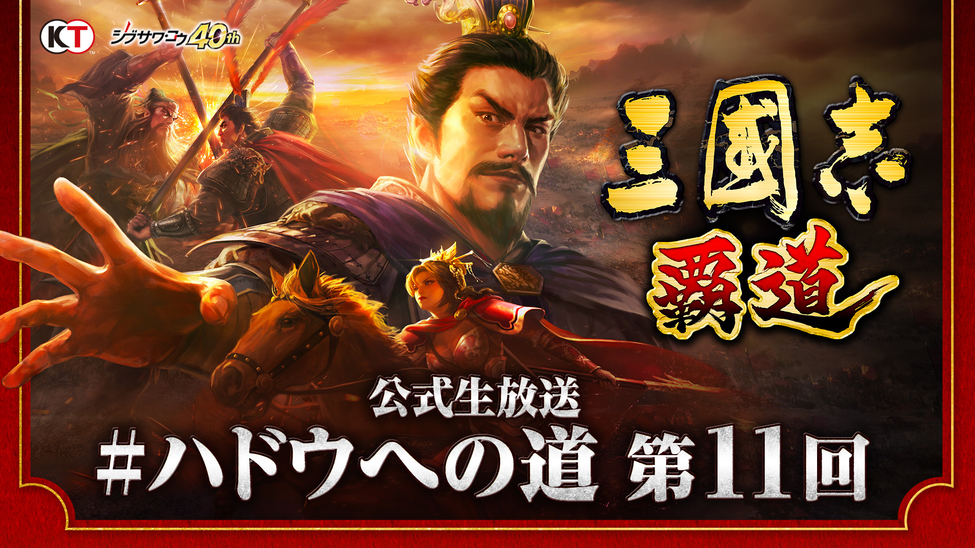7 13 火 21 00 公式生放送 ハドウへの道 第6回生放送 声優の松本忍さん出演 News コーエーテクモゲームス