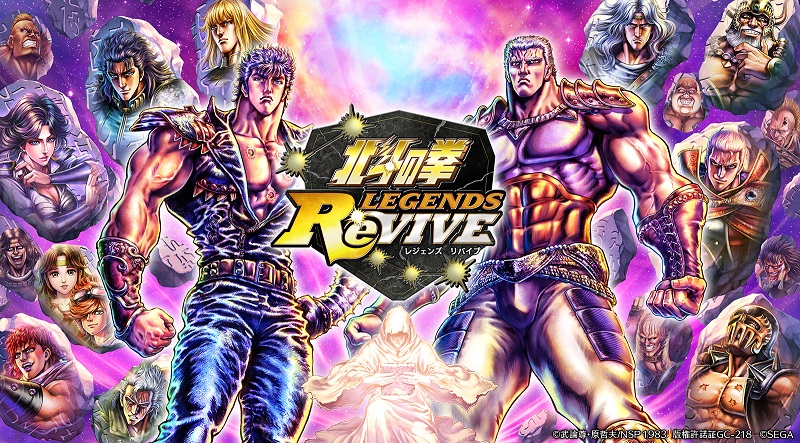 真・北斗無双』×『北斗の拳 LEGENDS ReVIVE』 コラボSNSキャンペーン