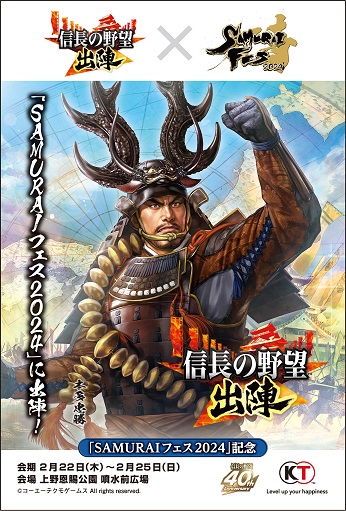 本日2月15日(木)より「敵襲イベント 第4期」開催！「SAMURAIフェス2024