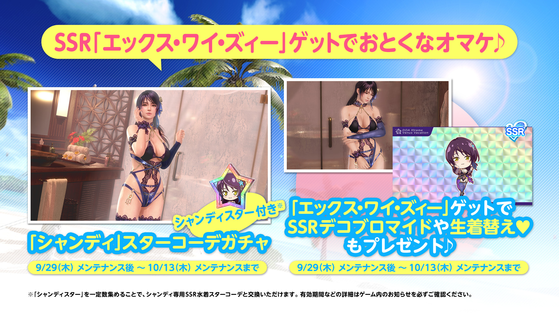 シャンディの新SSR水着「エックス・ワイ・ズィー」登場 | NEWS | コーエーテクモゲームス