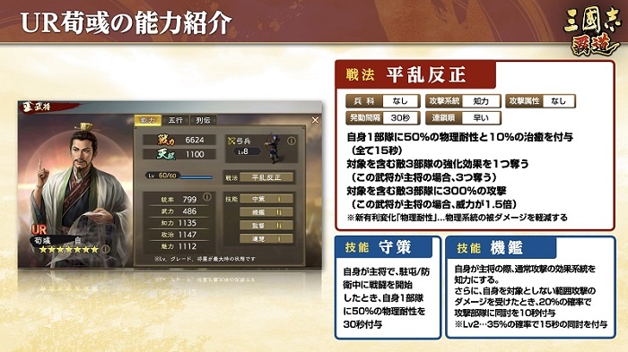7月アップデートを実施！ 新UR武将「荀攸」・「荀彧」、SSR覚醒武将