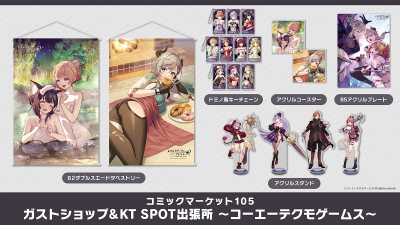 12/29(日)/30(月)開催！「コミックマーケット105」出展情報