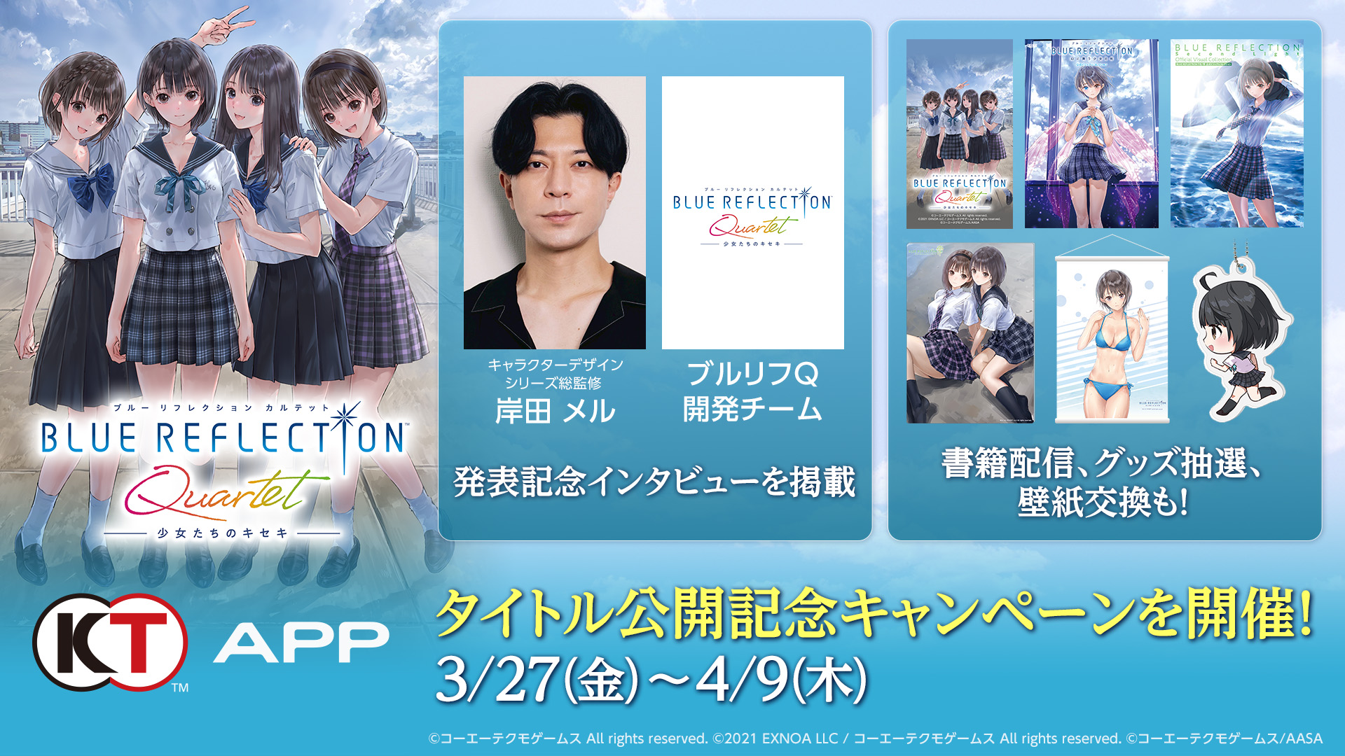 零」シリーズ誕生記念キャンペーン開催！公式サイト更新！世界最速先行