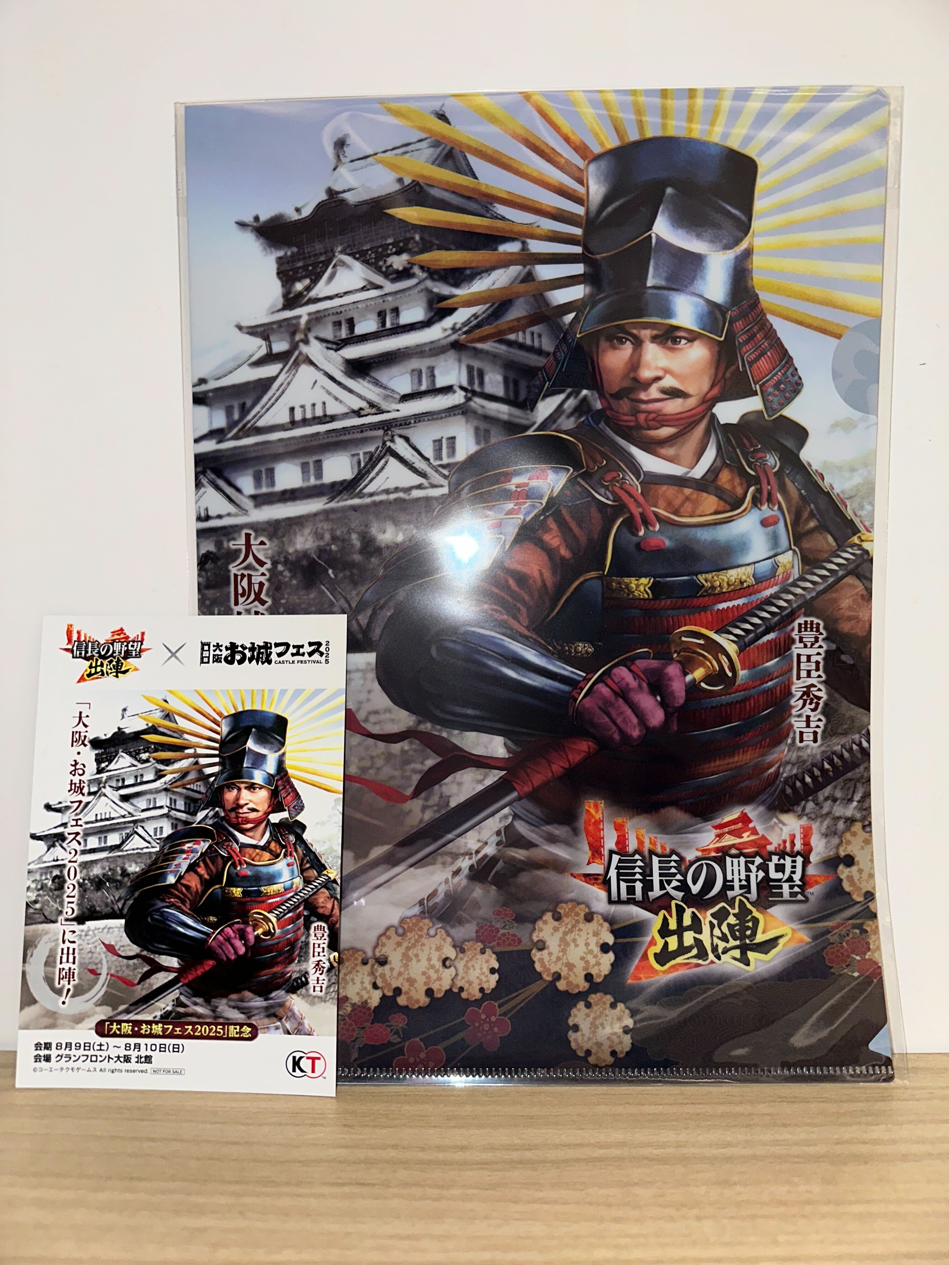 ニッポンのおもいで/望郷篇 KT App】『信長の野望 出陣』ご当地イベント「大阪・お城フェス2025