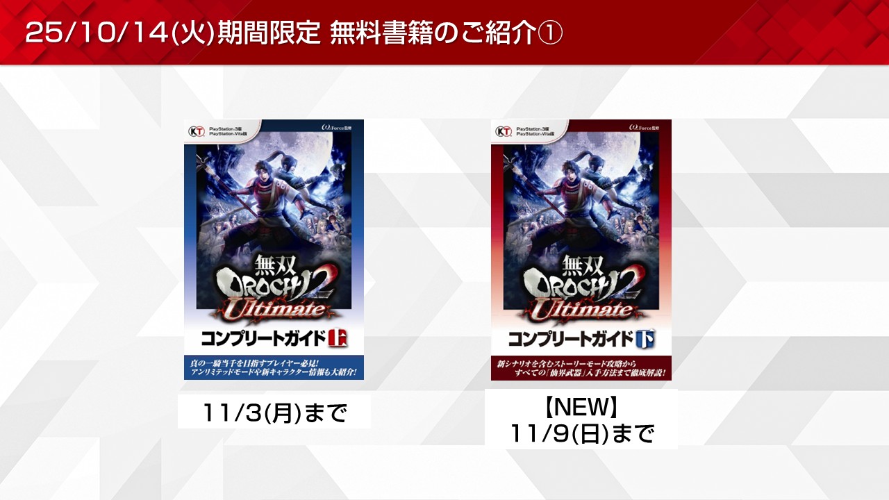 無双OROCHIやコルダなど期間限定無料書籍やプレゼントを更新