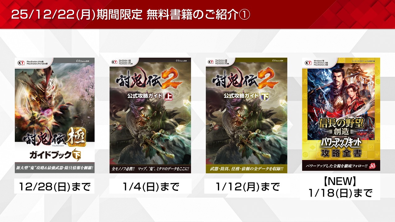 信長の野望や遙かなど期間限定無料書籍やプレゼントを更新！(2025/12 