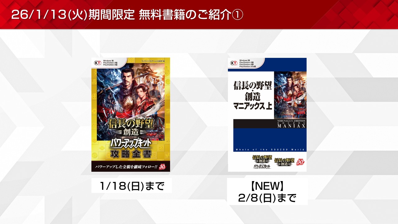 信長の野望やアトリエなど期間限定無料書籍やプレゼントを更新！(2026