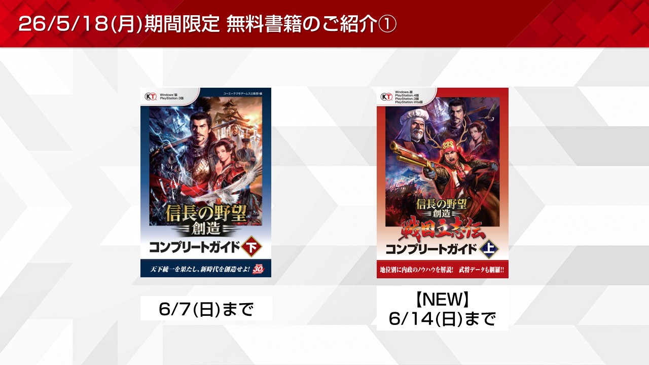 信長の野望や戦国無双など期間限定無料書籍やプレゼントを更新！(2026