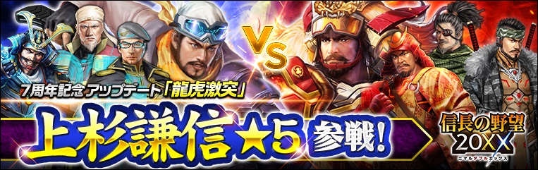 7周年記念アップデート「龍虎激突」実施！ | NEWS | コーエー