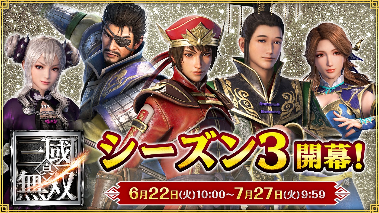 スマートフォン用アクションゲーム 真 三國無双 シーズン 3 開幕 News コーエーテクモゲームス スマートフォン用アクションゲーム 真 三國無双 シーズン 3 開幕 News コーエーテクモゲームス