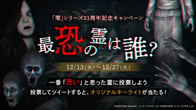 【未開封】零 非売品 クリアファイル 特典 ホラーゲーム ゼロ コーエーテクモ 劇場版 零～ゼロ～』の公開日が9月26日に決定 前売り特典は