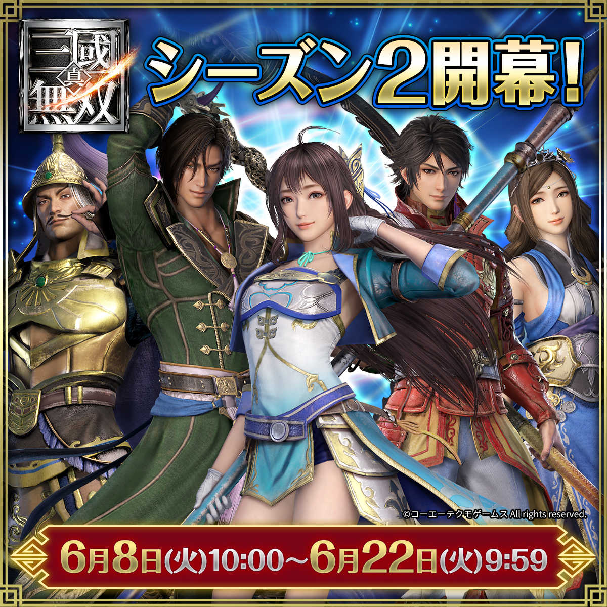 アプリ 『真・三國無双』シーズン2開幕！ | NEWS | コーエーテクモ 