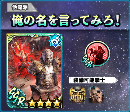 Ur拳士 ジャギ 復讐者 登場 News コーエーテクモゲームス