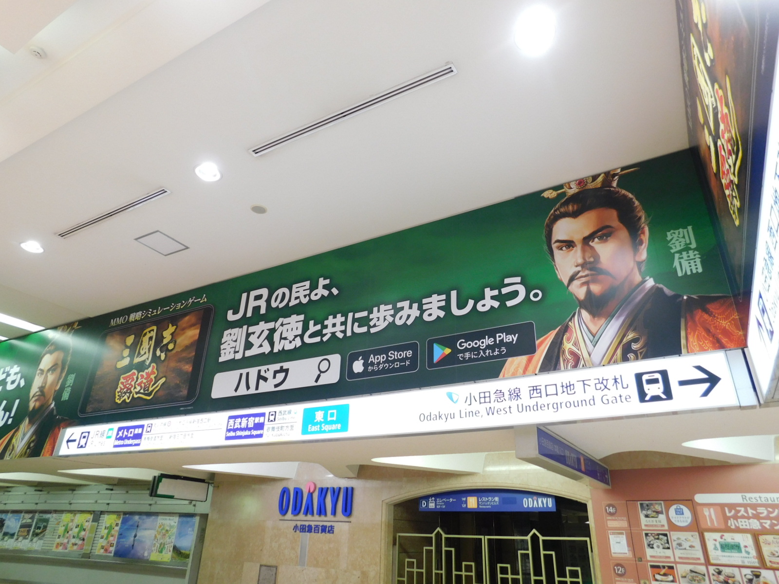 新宿駅西口スーパーシートⅡ・Ⅲ・Ⅳ」にて大型交通広告を掲載