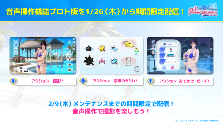 魔王さまに魅了❤新SSR水着登場！音声操作機能プロト版も期間限定配信