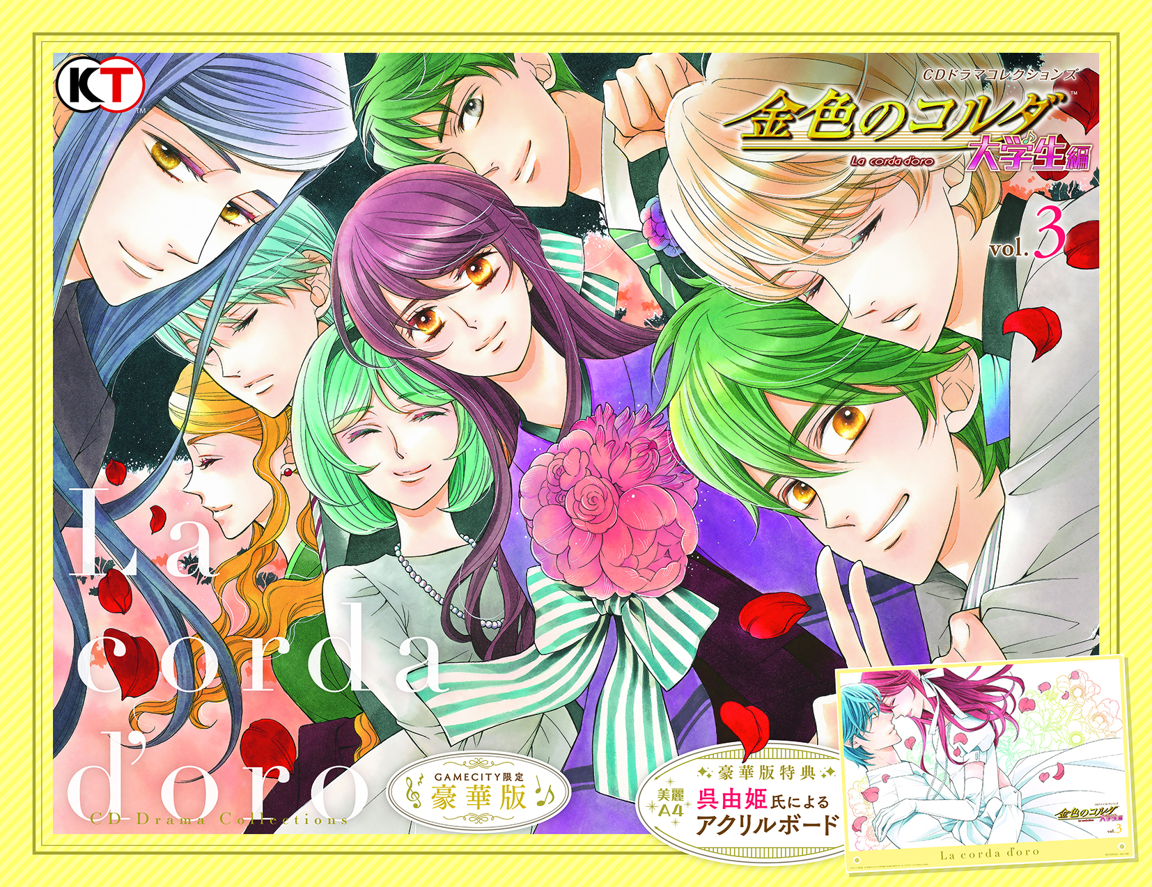 CDドラマコレクションズ『金色のコルダ 大学生編』第3巻