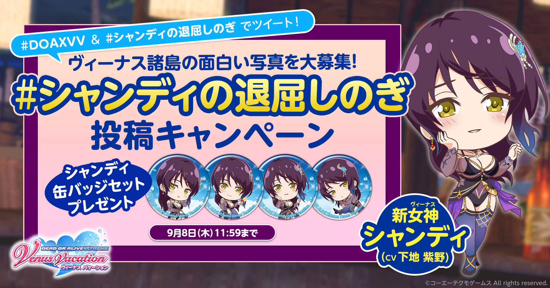 新女神「シャンディ」(CV:下地紫野)登場！記念キャンペーン実施中 