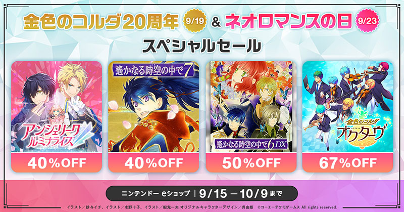 金色のコルダ」シリーズ20周年記念！クリエイターお祝いメッセージや
