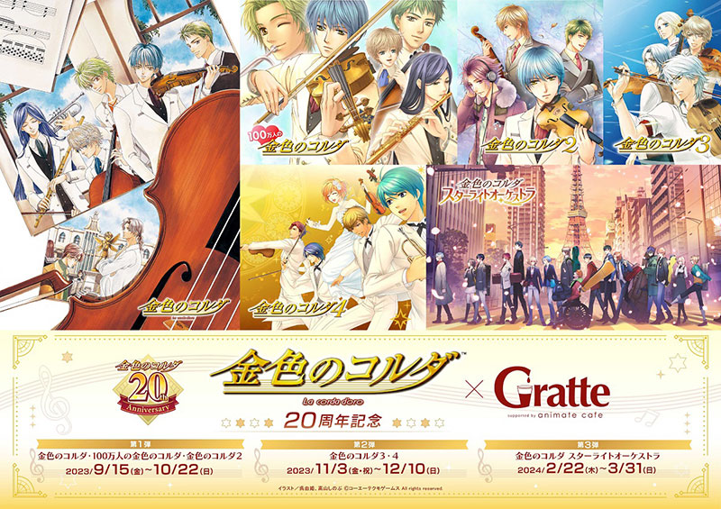 金色のコルダ くじ A賞 ビッグ布ポスター 吉羅からの手紙 金色のコルダ くじ A賞 ビッグ布ポスター 吉羅からの手紙