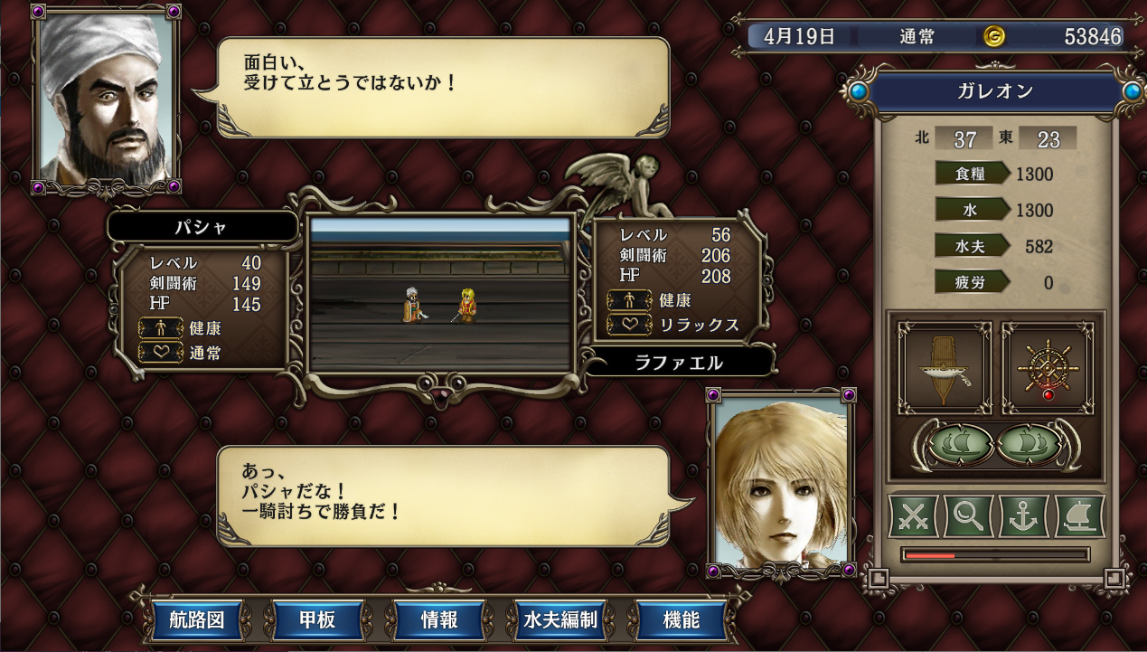 大航海時代IV with パワーアップキット HD Version | ゲーム