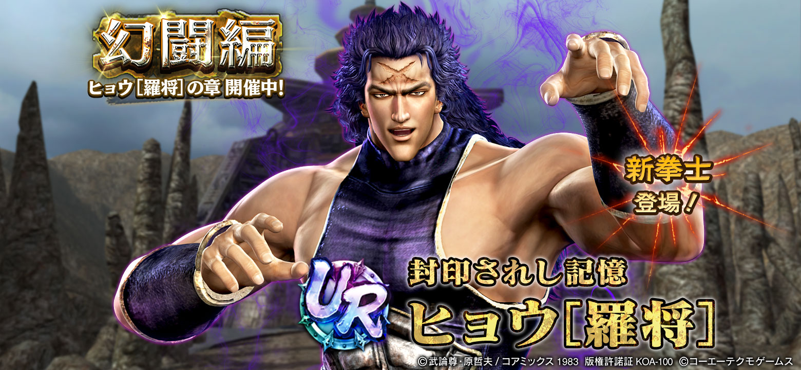 UR拳士「ヒョウ［羅将］」登場！ 新規プレイヤーに合計900枚のガチャ