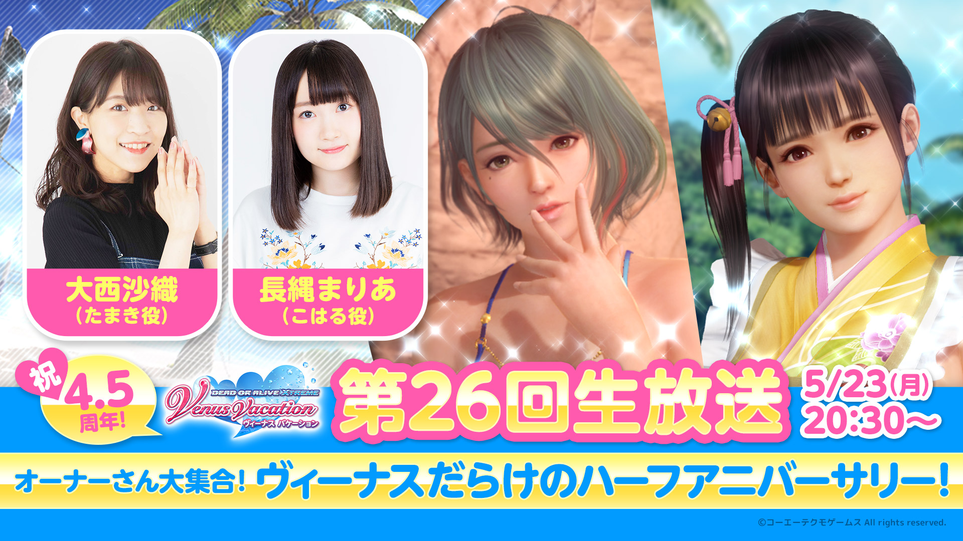 こはる(CV: 長縄まりあ)」再登場！「恋のキューピッドキャンペーン