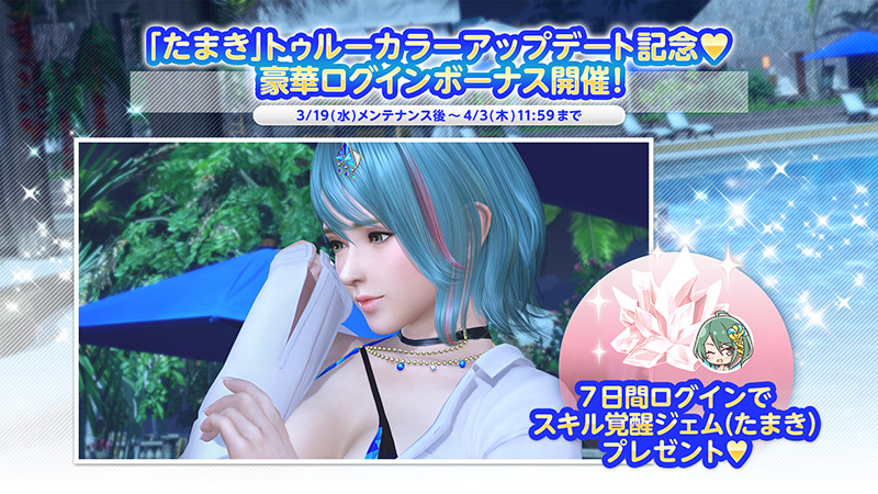 たまき(CV:大西 沙織)の「トゥルーカラーコーデ」が登場！豪華アイテム