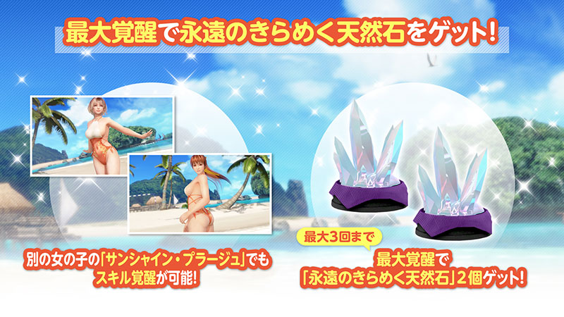 オシャレでセクシー♥新水着「サンシャイン・プラージュ」が登場