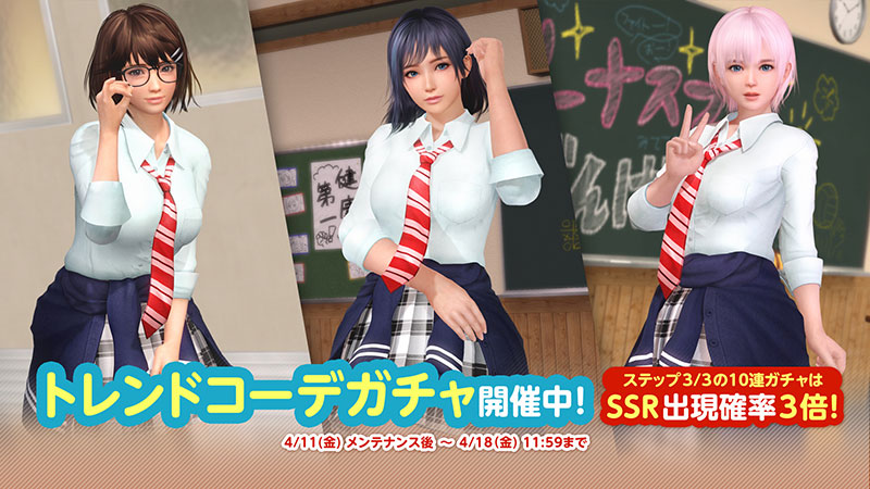 れいか（CV：近藤玲奈）」招待の大チャンス♥トレンドコーデガチャに初