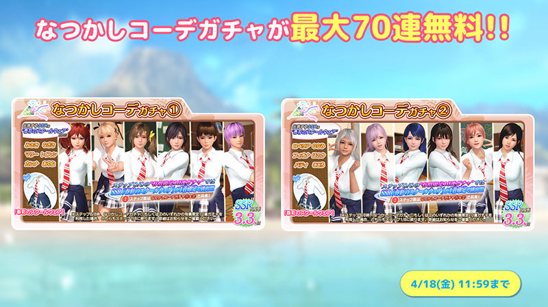 れいか（CV：近藤玲奈）」招待の大チャンス♥トレンドコーデガチャに初