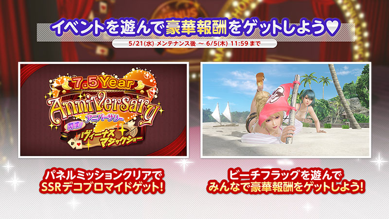 祝7.5周年♥アニバーサリーコーデガチャが最大100連無料！新コーデ