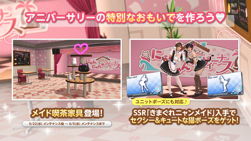 祝6.5周年♥アニバーサリーコーデガチャが最大100連無料！新コーデ