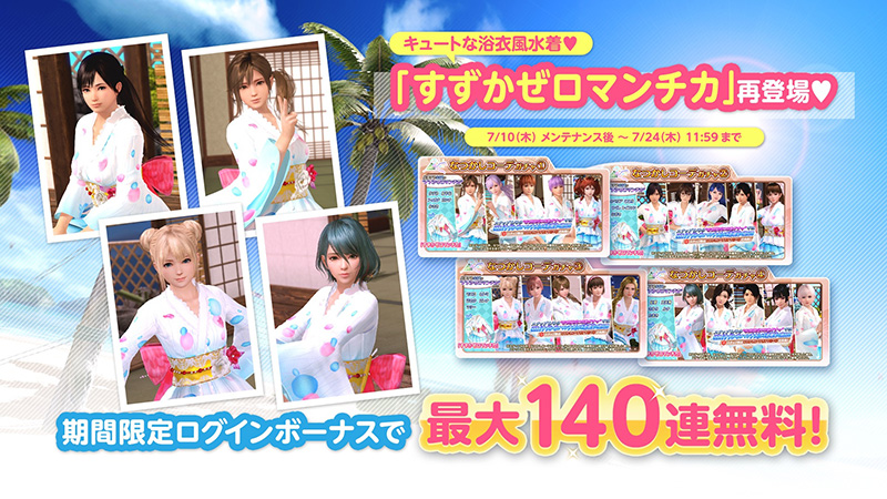 フェスを楽しむ♥新水着「サマー・アンコール」登場！なつかし