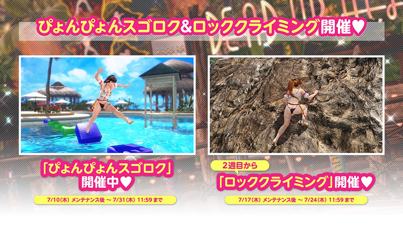 フェスを楽しむ♥新水着「サマー・アンコール」登場！なつかし
