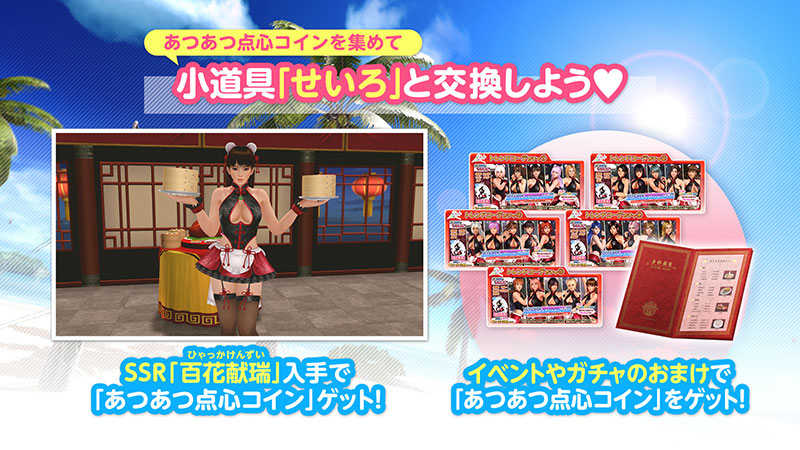 チャイナメイド風水着「百花献瑞」新登場！「熱烈歓迎キャンペーン」も