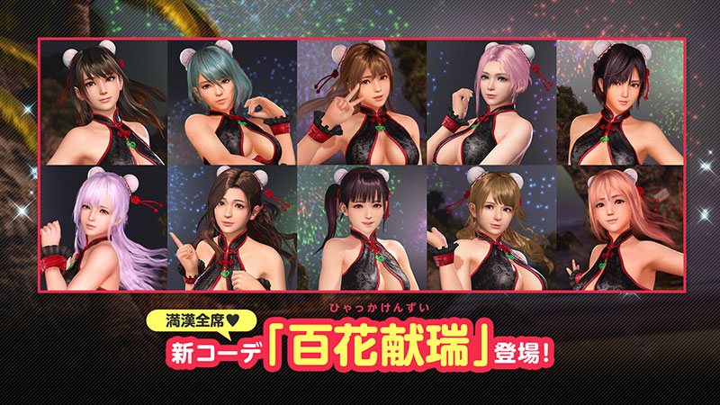 チャイナメイド風水着「百花献瑞」新登場！「熱烈歓迎キャンペーン」も