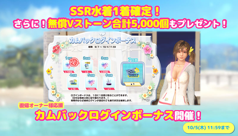 ゆきの(CV:前田佳織里)」再登場！SSR水着ゲットのチャンス！久しぶりの
