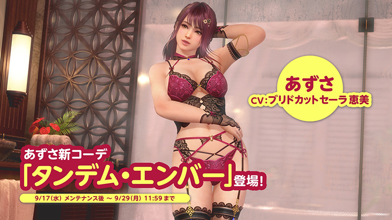 あずさ(CV:ブリドカットセーラ恵美) 新SSR水着「タンデム・エンバー