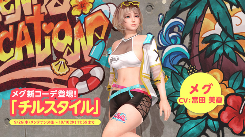 メグ(CV:富田美憂)の新SSR水着「チルスタイル」登場!「『ライザ メグ(CV:富田美憂)の新SSR水着「チルスタイル」登場!「『ライザ