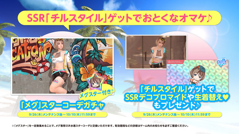 メグ(CV:富田美憂)の新SSR水着「チルスタイル」登場!「『ライザ メグ(CV:富田美憂)の新SSR水着「チルスタイル」登場!「『ライザ