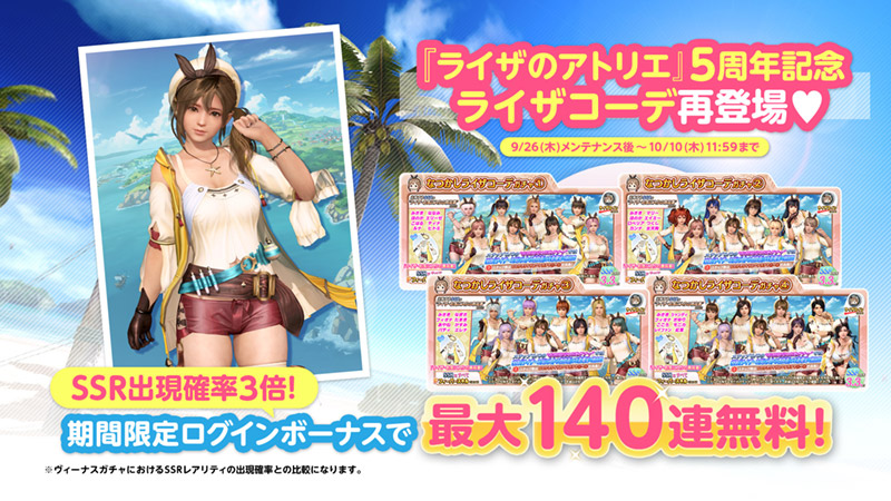 メグ(CV:富田美憂)の新SSR水着「チルスタイル」登場!「『ライザ メグ(CV:富田美憂)の新SSR水着「チルスタイル」登場!「『ライザ